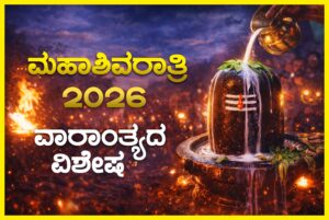 Mahashivaratri
