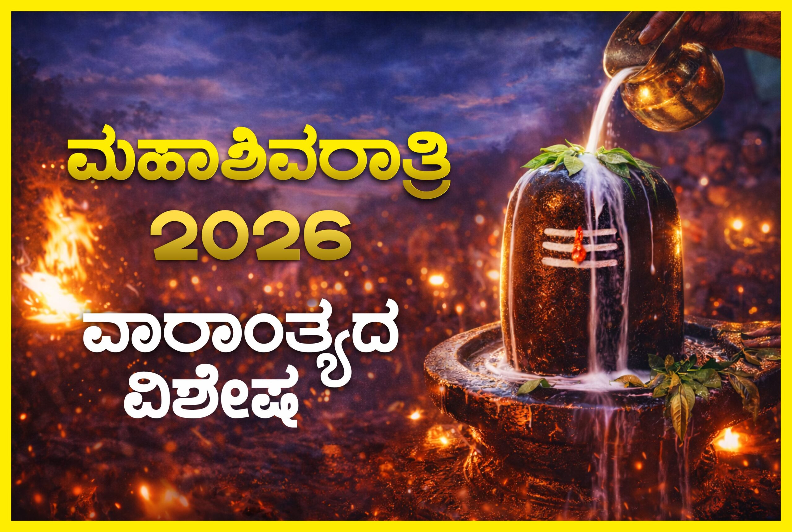 Mahashivaratri scaled