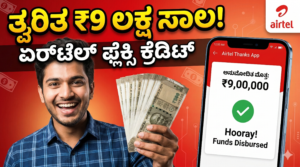 Airtel Personal Loan 2026 Apply Online