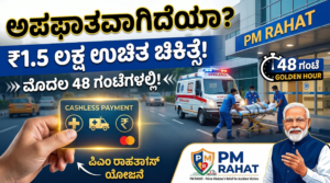 PM RAHAT ಯೋಜನೆ 2026 ರ ಅಡಿಯಲ್ಲಿ ರಸ್ತೆ ಅಪಘಾತಕ್ಕೀಡಾದವರಿಗೆ ಮೊದಲ 48 ಗಂಟೆಗಳಲ್ಲಿ ₹1.5 ಲಕ್ಷದವರೆಗೆ ಉಚಿತ ನಗದು ರಹಿತ ಚಿಕಿತ್ಸೆ ಮತ್ತು ಗೋಲ್ಡನ್ ಅವರ್ ಸೌಲಭ್ಯ.