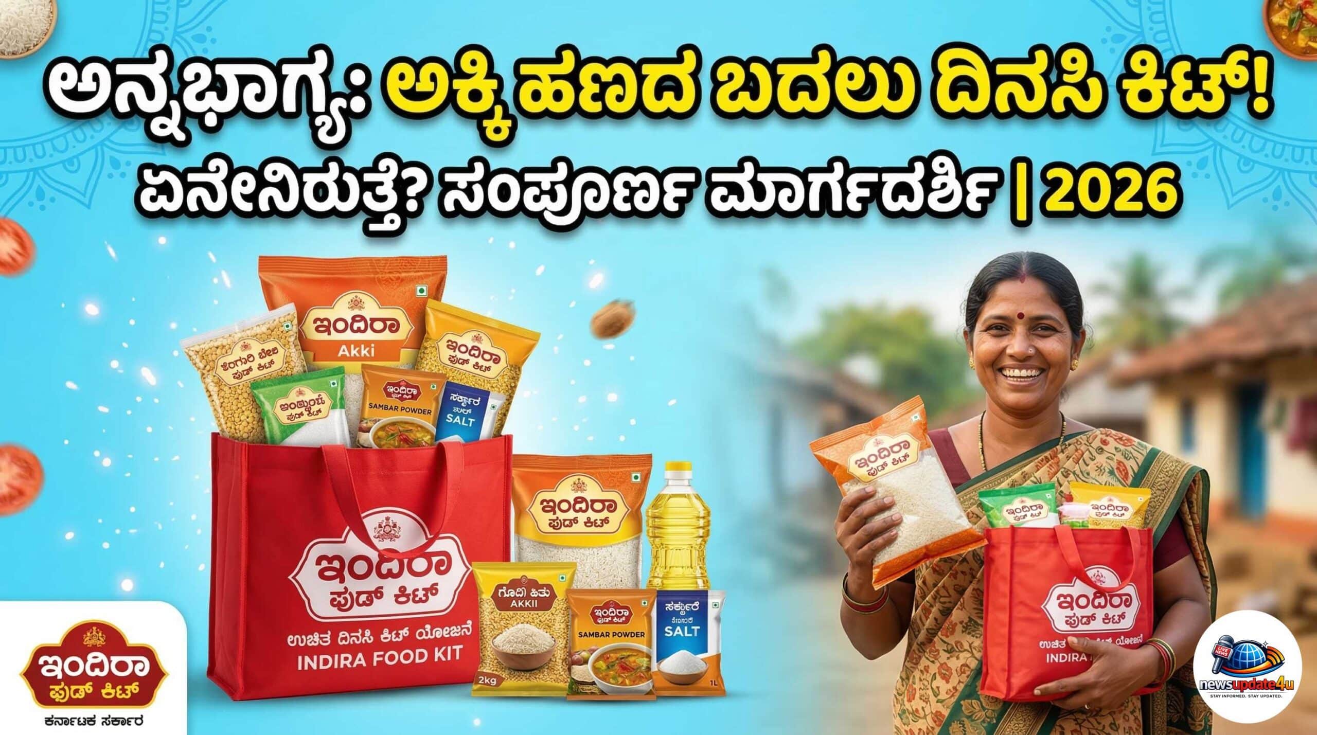 'ಅನ್ನಭಾಗ್ಯ ಇಂದಿರಾ ಫುಡ್ ಕಿಟ್'