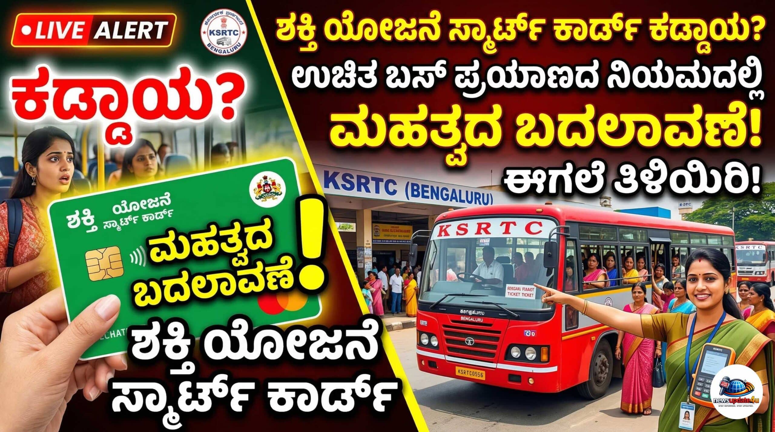 "ಕರ್ನಾಟಕ ಶಕ್ತಿ ಯೋಜನೆ ಸ್ಮಾರ್ಟ್ ಕಾರ್ಡ್ ಮತ್ತು ಹೊಸ ನಿಯಮಗಳು - ಉಚಿತ ಬಸ್ ಪ್ರಯಾಣದ ಕುರಿತು ಲೈವ್ ಅಪ್‌ಡೇಟ್"